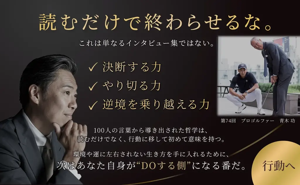 【限定5日間 Kindle無料】故・出井伸之氏ら100人のトップランナーの“決断録”──20年続く『私の哲学』総集編刊行 画像 4