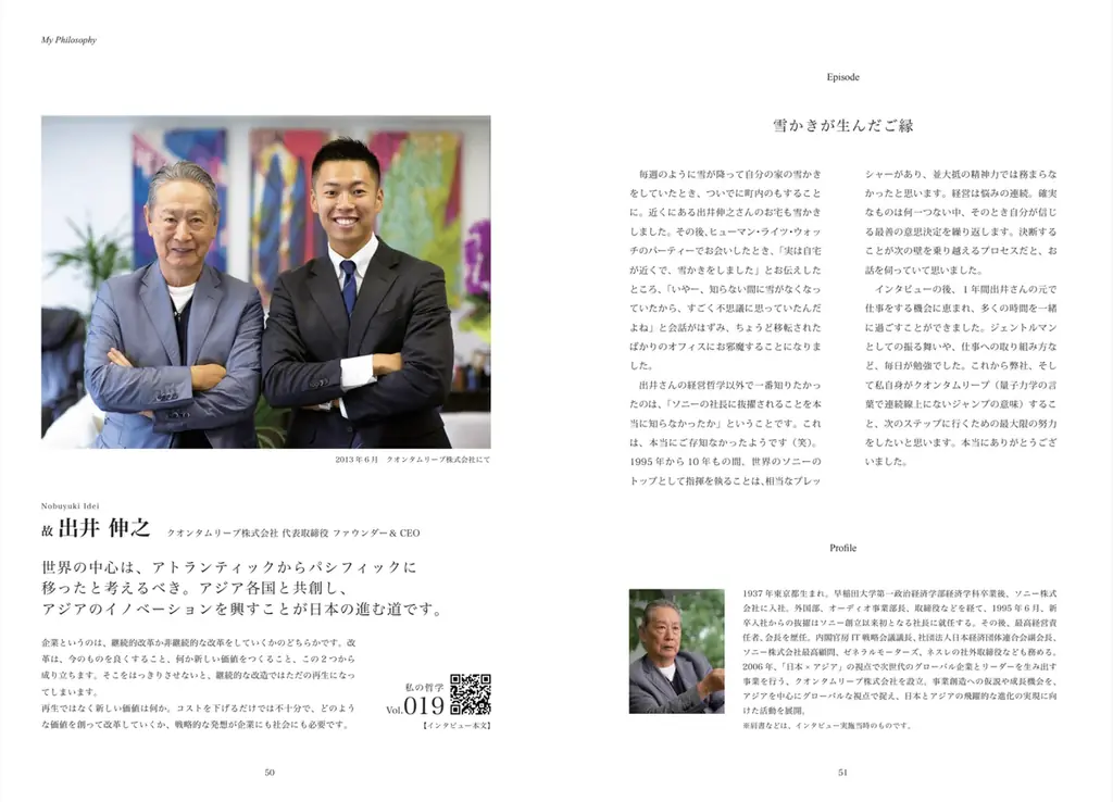 【限定5日間 Kindle無料】故・出井伸之氏ら100人のトップランナーの“決断録”──20年続く『私の哲学』総集編刊行 画像 6