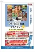 『仲間を誘って、さぁ、冒険の旅へ「もっと、もーっと！くまもっと。」』熊本デスティネーションキャンペーンを開催します！ 画像 23