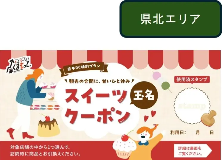 『仲間を誘って、さぁ、冒険の旅へ「もっと、もーっと！くまもっと。」』熊本デスティネーションキャンペーンを開催します！ 画像 3