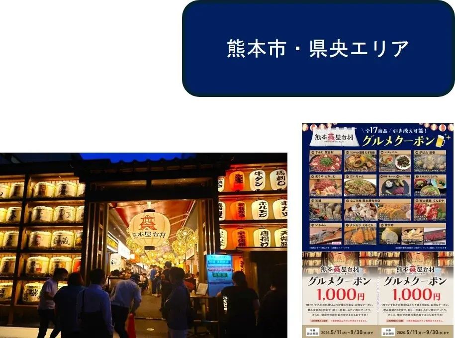 『仲間を誘って、さぁ、冒険の旅へ「もっと、もーっと！くまもっと。」』熊本デスティネーションキャンペーンを開催します！ 画像 6