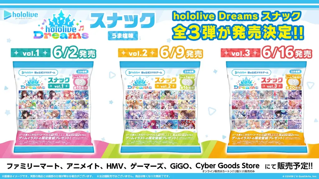 ホロドリ・スナック発売