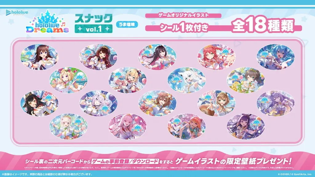 ホロライブ初のスマホゲーム『hololive Dreams』が早くも食玩化！限定シール付きスナックが3週連続で発売決定。vol.1は6月2日よりファミリーマートほかにて展開 画像 3