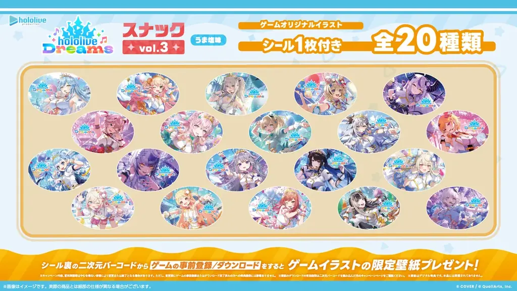 ホロライブ初のスマホゲーム『hololive Dreams』が早くも食玩化！限定シール付きスナックが3週連続で発売決定。vol.1は6月2日よりファミリーマートほかにて展開 画像 7