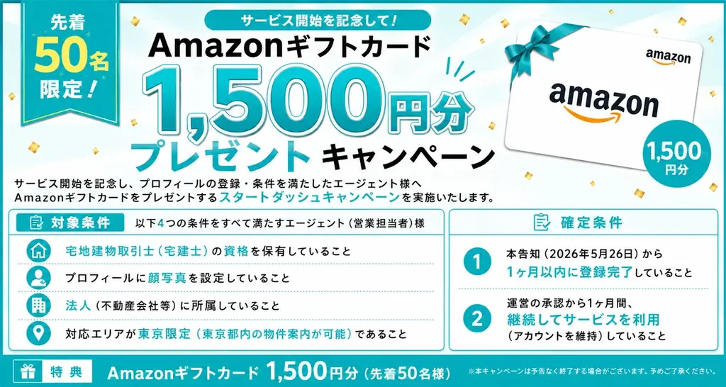 【先着50名限定】賃貸不動産エージェント「指名型」の部屋探しプラットフォーム『ちんたくん』がサービス提供を開始！ 画像 8