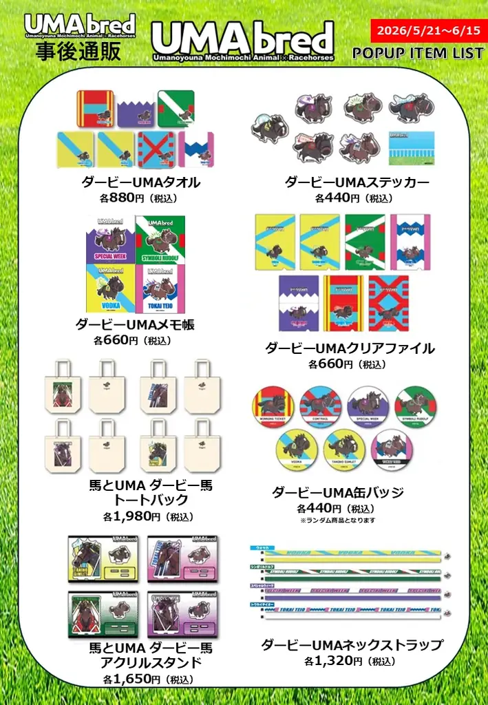 UMAbred公式SHOP（BEENOS）にて「皐月賞」「オークス」「日本ダービー」POPUPイベント商品の事後物販開始！ 画像 2