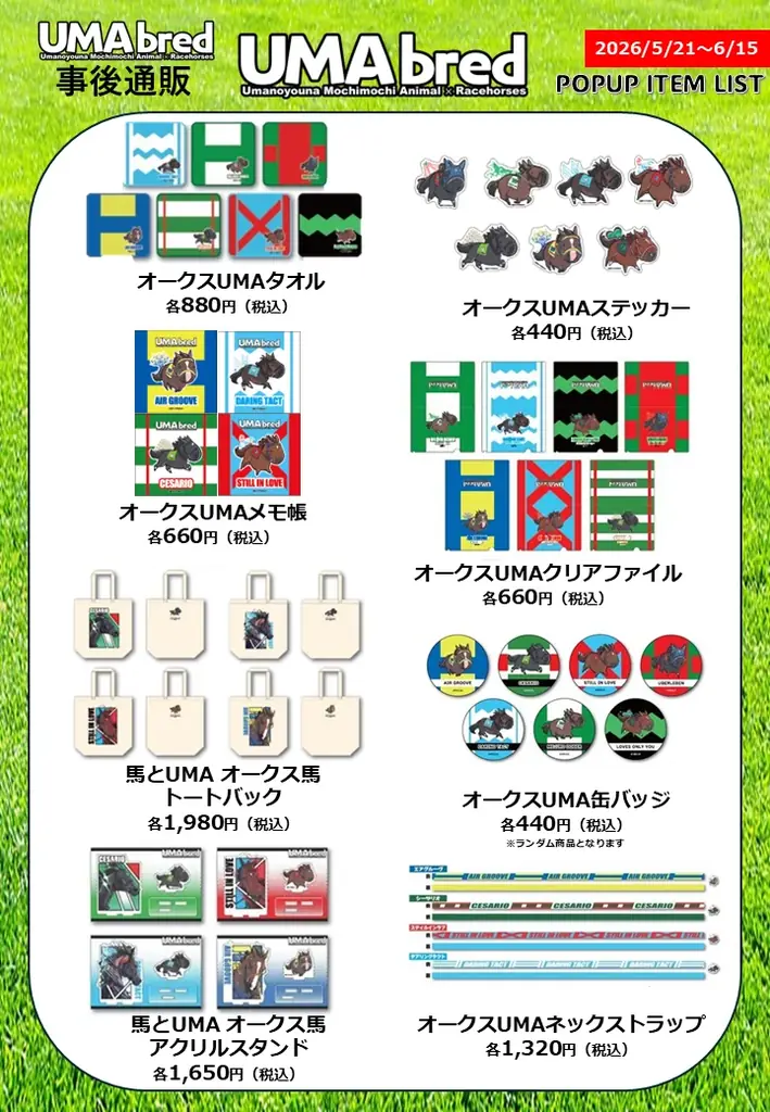 UMAbred公式SHOP（BEENOS）にて「皐月賞」「オークス」「日本ダービー」POPUPイベント商品の事後物販開始！ 画像 3