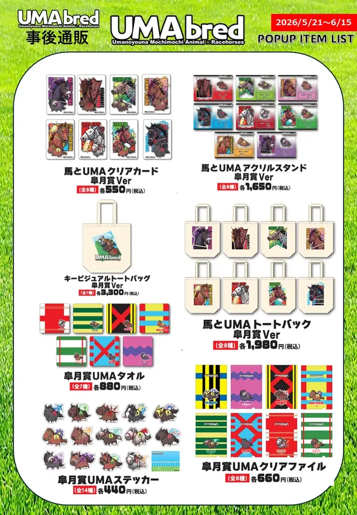 UMAbred公式SHOP（BEENOS）にて「皐月賞」「オークス」「日本ダービー」POPUPイベント商品の事後物販開始！ 画像 4