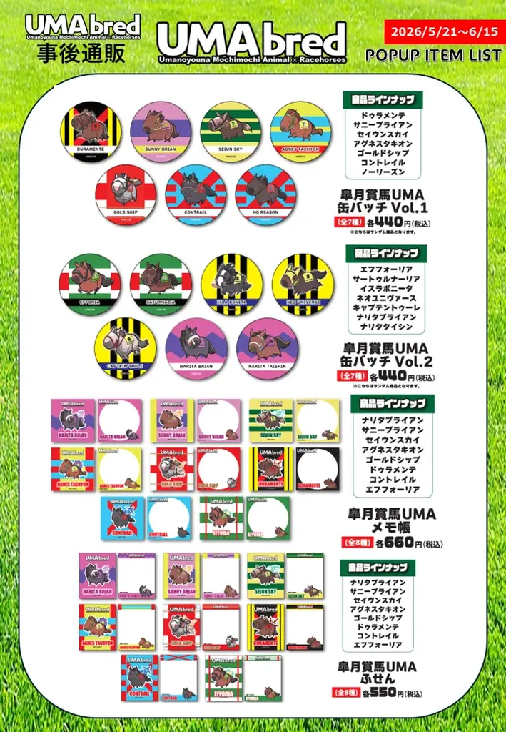 UMAbred公式SHOP（BEENOS）にて「皐月賞」「オークス」「日本ダービー」POPUPイベント商品の事後物販開始！ 画像 5