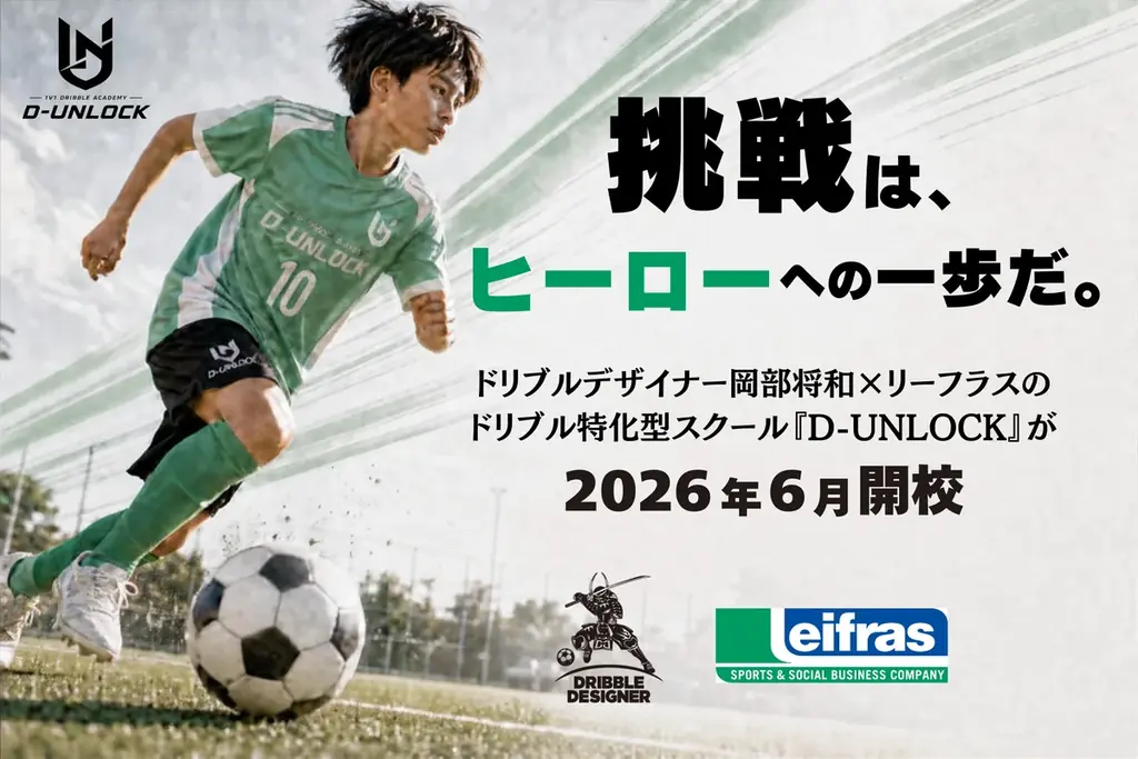 D-UNLOCK首都圏6校開校