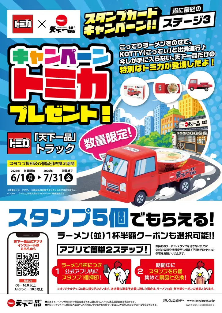 トミカコラボ限定ミニカー
