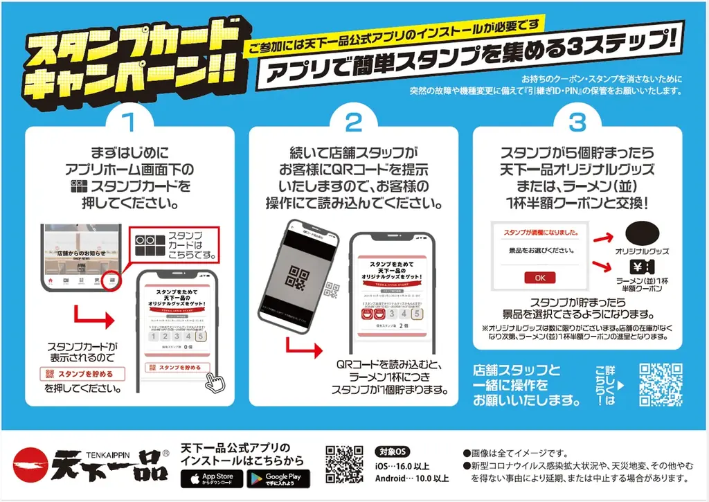 トミカコラボ限定オリジナルミニカーがもらえる！【6月1日】より天下一品アプリスタンプカードキャンペーン最終ステージがスタート 画像 4