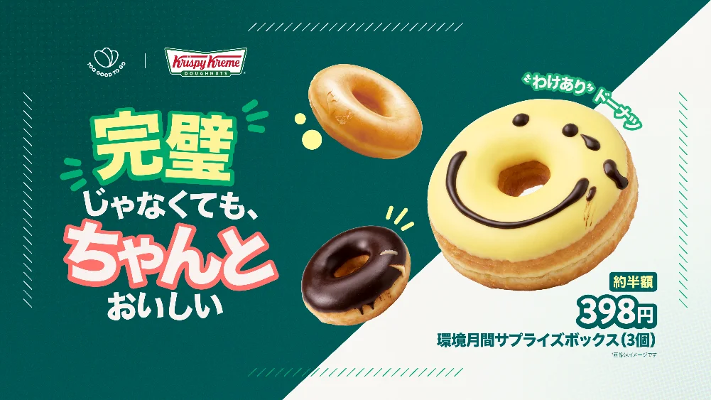 “完璧”じゃなくても、“ちゃんと”おいしい。これまで“販売されなかった”ドーナツを6月の環境月間限定で販売～6月1日より、Too Good To Go導入店舗を全国53店舗へ順次拡大～ 画像 1