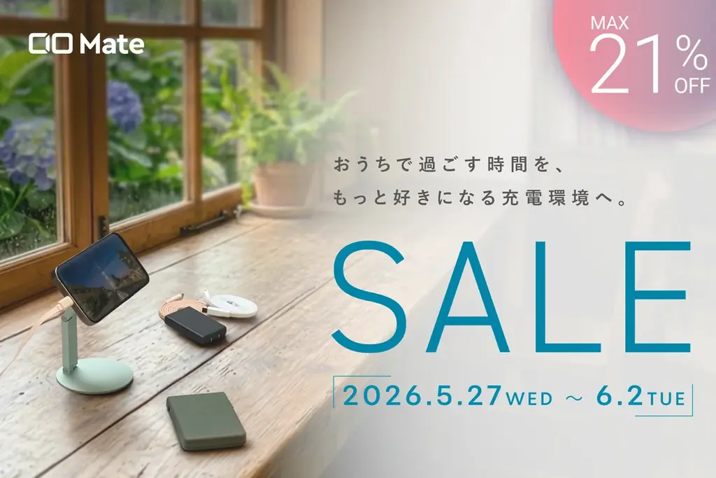 CIO MateがAmazonスマイルSALEで最大21%OFF