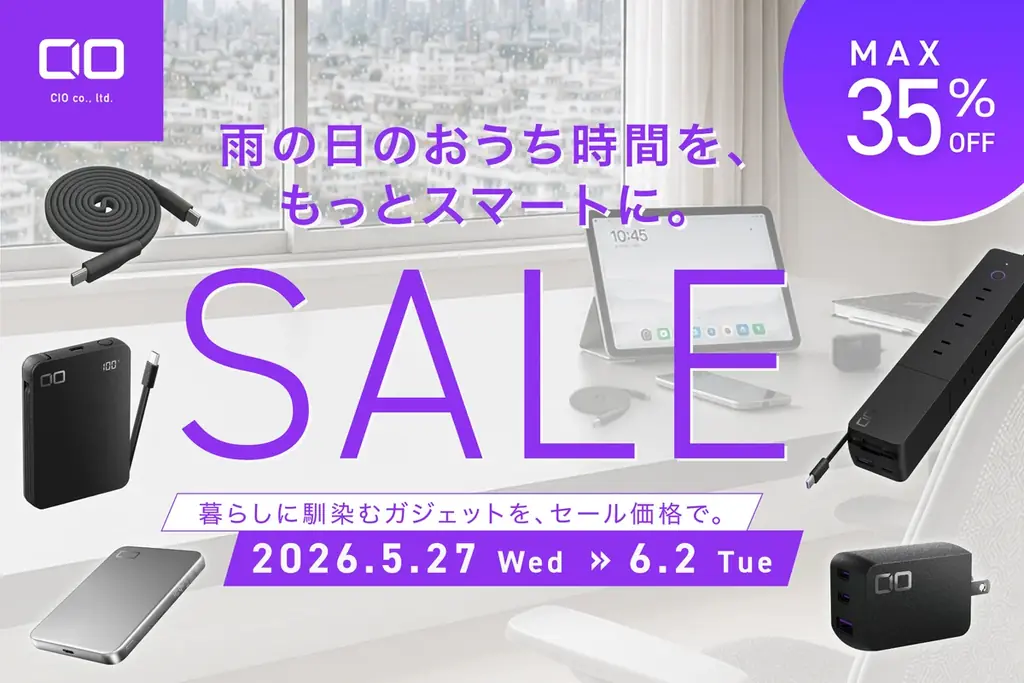 CIO、AmazonスマイルSALE参戦　充電ガジェット最大35%OFF