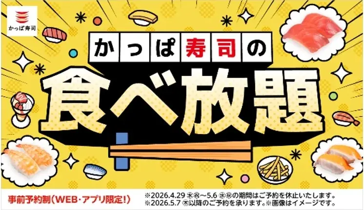 期間限定の贅沢体験！本鮪大とろが食べ放題メニューに登場！大人気の食べ放題メニュー『旬ネタ！期間限定５貫セット』茶碗蒸し付きが、今回は、本鮪大とろ・中とろ・大切りとろびん長など豪華ラインアップで登場！ 画像 3