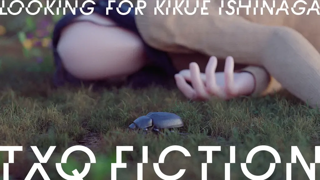 6/1開始｜池袋でTXQ FICTION全編上映＆トーク