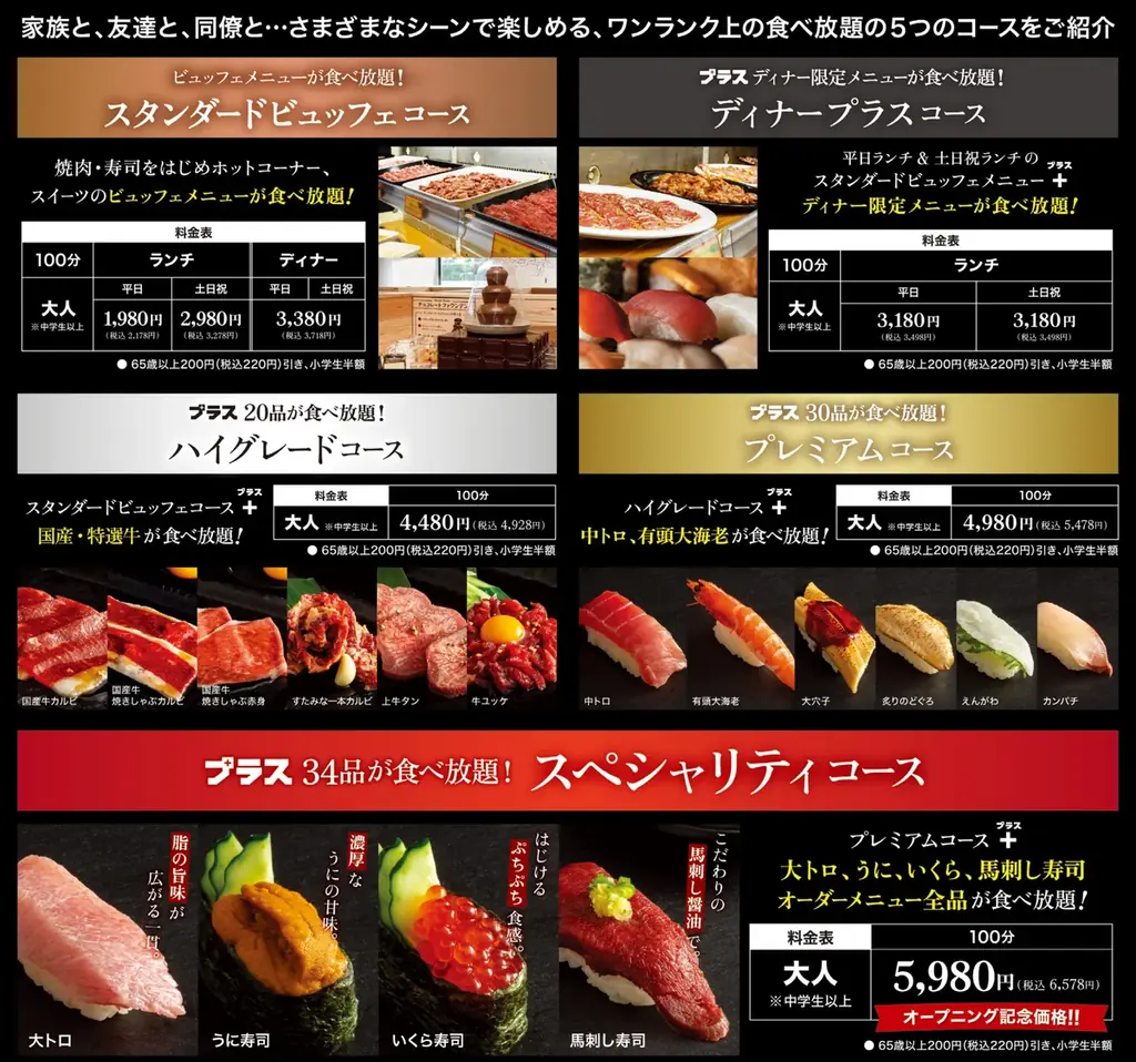 ビュッフェ＆オーダーのハイブリッド食べ放題「すたみな太郎 PREMIUM BUFFET プラス 所沢店」大トロ、いくら、うにが食べ放題のスペシャリティコースオープニング記念価格をご好評につき期間延長！ 画像 3