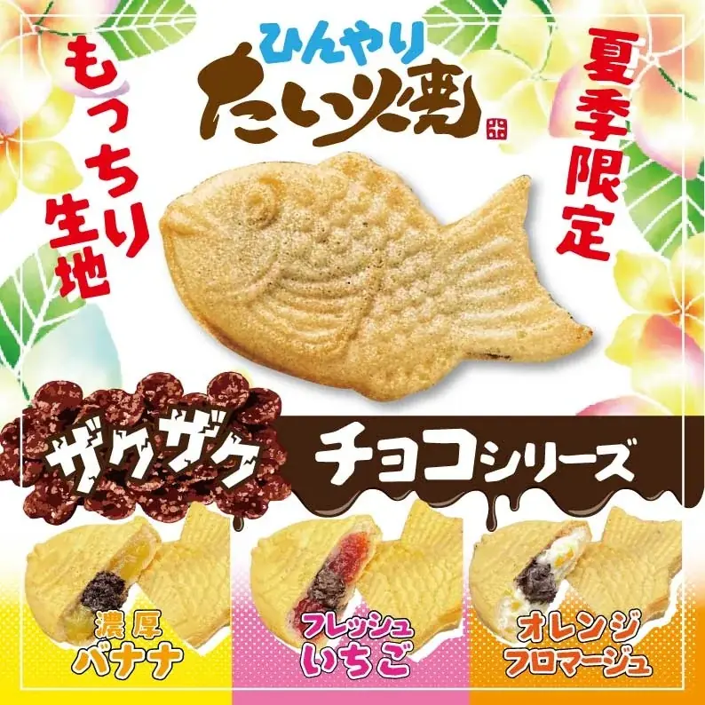 【新商品】ザクザクチョコ×フルーツ、夏のご褒美スイーツ『ひんやりたい焼』が新登場！！Instagramキャンペーンも開催！ 画像 3