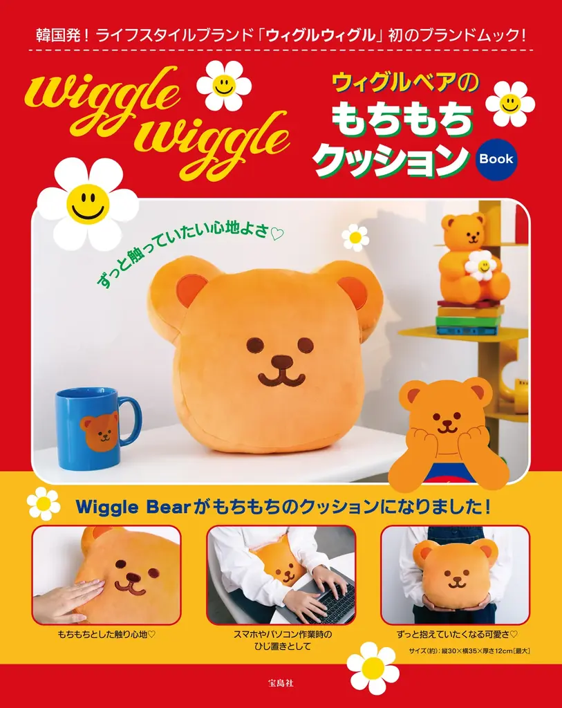 韓国発ライフスタイルブランド「wiggle wiggle（ウィグルウィグル）」初のブランドムックが登場！ 画像 2