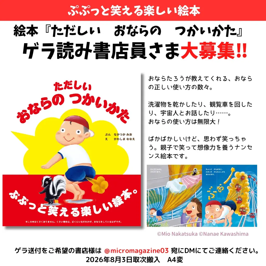 おなら絵本発売