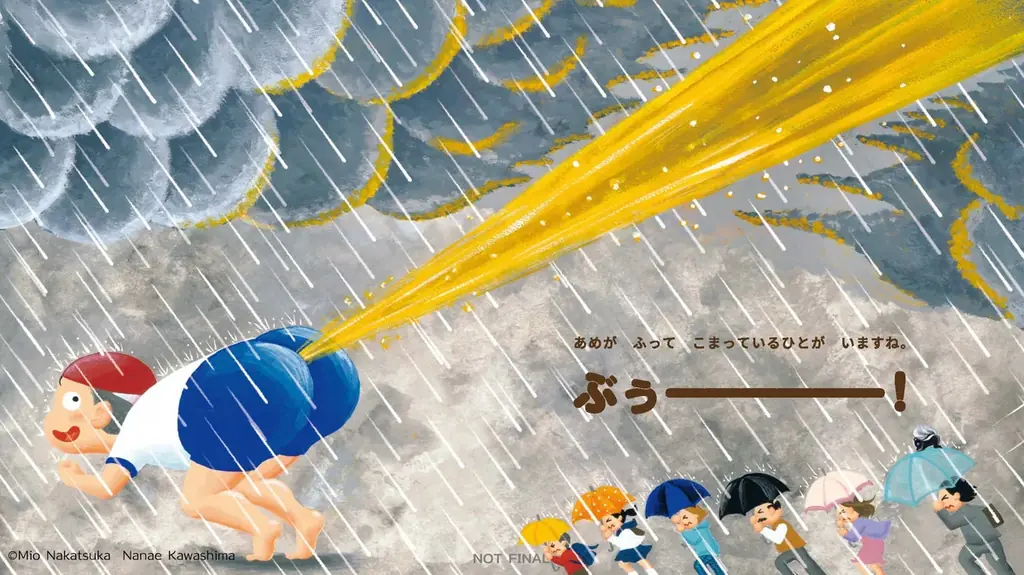 ばかばかしいけど、思わず笑っちゃう。親子で笑って想像力を養うナンセンス絵本『ただしい　おならの　つかいかた』が2026年8月５日に発売決定！ 画像 3
