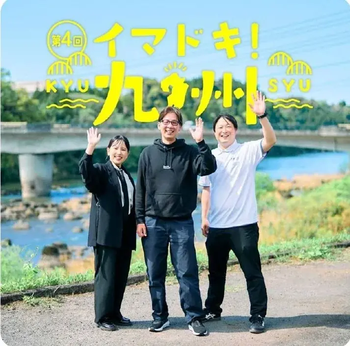 第4回イマドキ！九州
