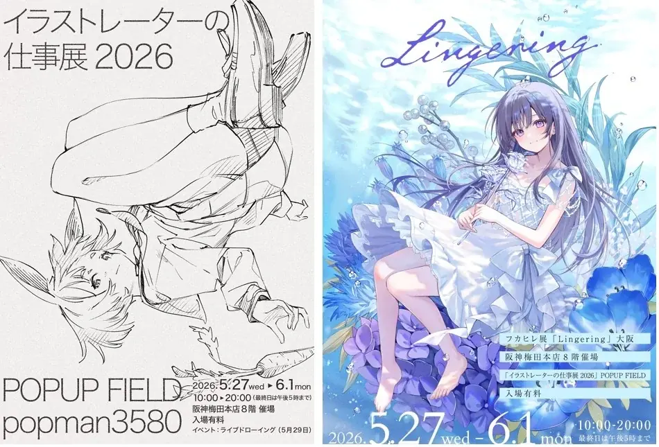 【阪神梅田本店】総勢100名以上のイラストレーターが参加する大規模展示を今年も開催！ループアニメ、個展、直筆色紙コーナーが追加されてさらにパワーアップ！ 画像 5