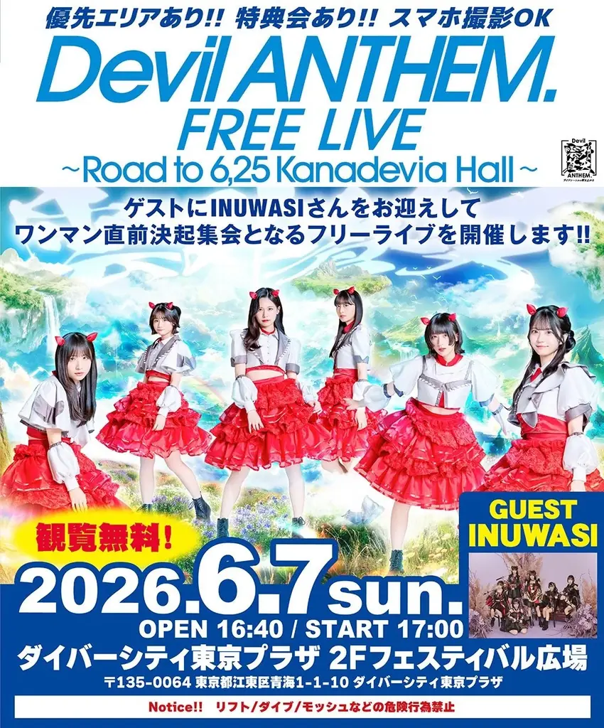 アイドルグループ・Devil ANTHEM. が、新曲『Ride on 魅太陽』を本日配信リリース！ 画像 3