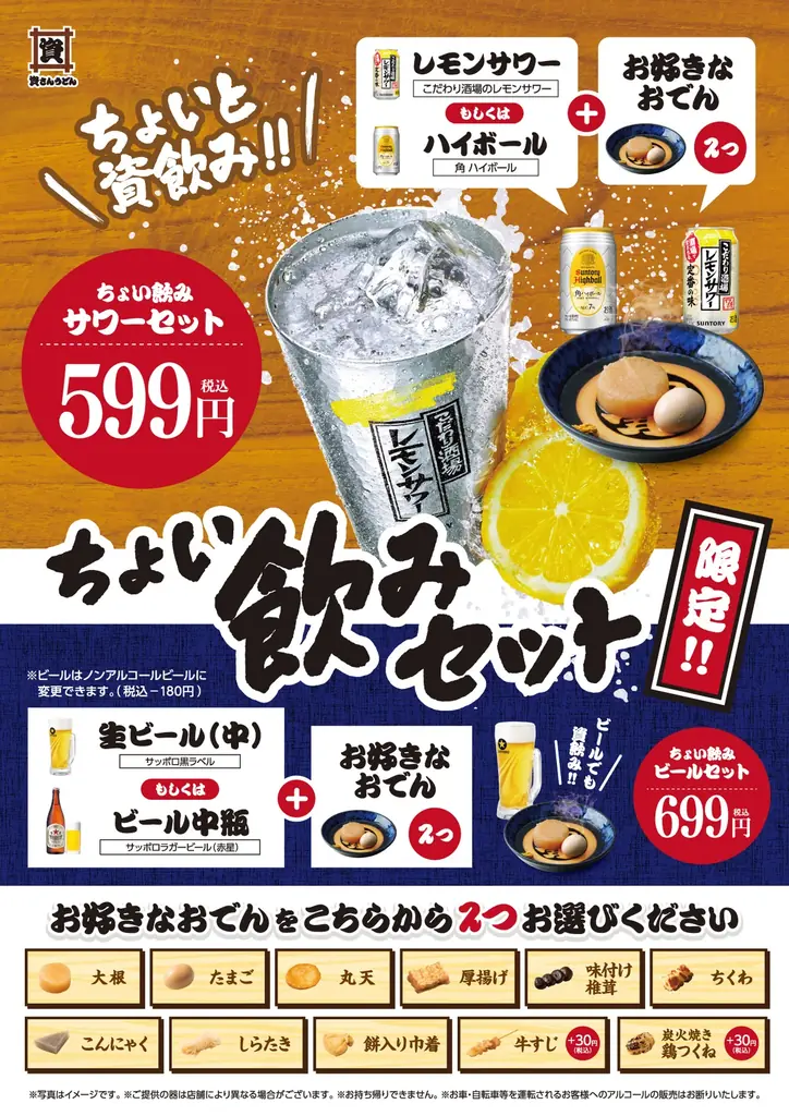 【ちょいと資飲みしませんか？】資さんうどんに「資飲み」のセットが登場！おでん２つ＋お酒が599円～楽しめる♪ ※明日5/28～３店舗限定販売！ 画像 2