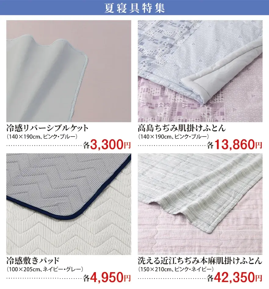 5月27日（水）より玉川髙島屋本館6階で【昭和西川】「初夏の寝具セール」開催！55周年のムアツも展開 画像 2
