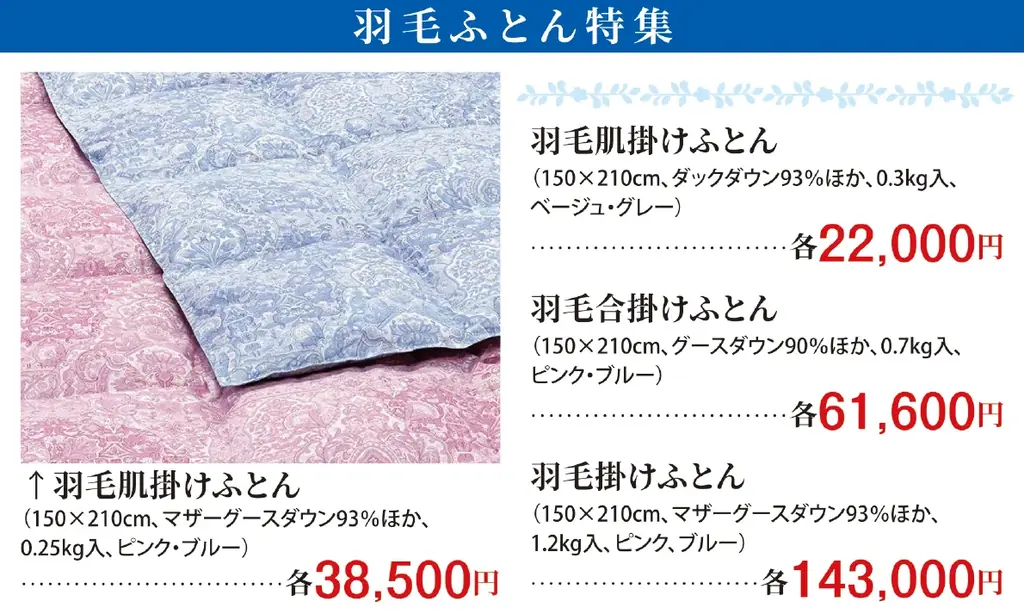 5月27日（水）より玉川髙島屋本館6階で【昭和西川】「初夏の寝具セール」開催！55周年のムアツも展開 画像 3
