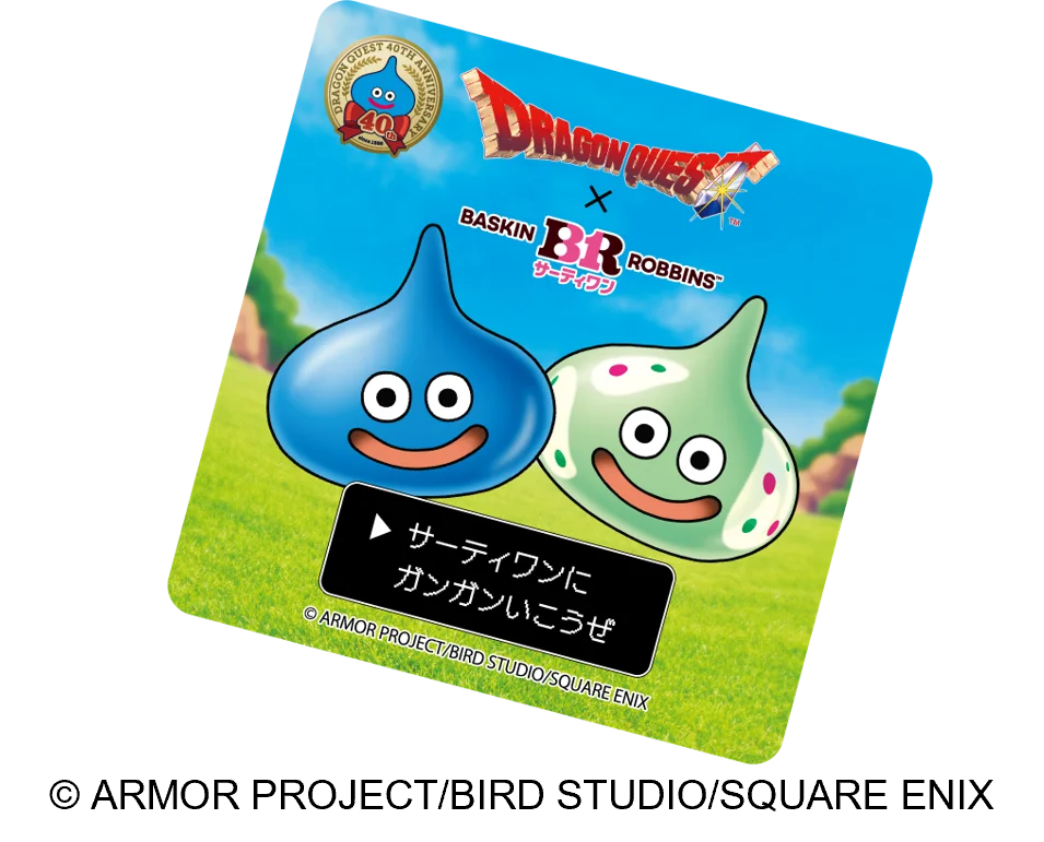 美味しい、楽しい冒険の旅へ！ドラゴンクエスト×サーティワン キャンペーン開催 画像 12
