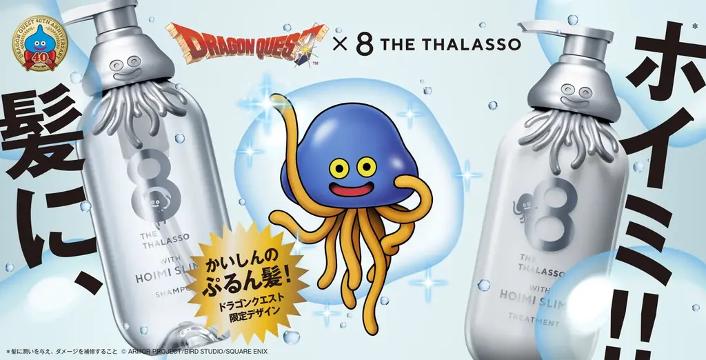 エイトザタラソ×ドラゴンクエスト、限定デザイン発売