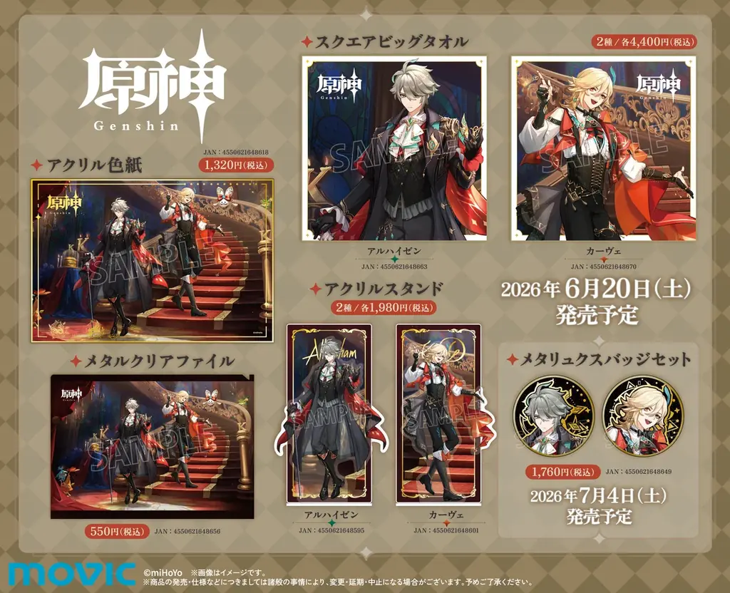 『原神』｜KFCコラボレーション第2弾！「原神コラボパック」が6月10日(水)よりKFCネットオーダー限定で販売！ 画像 10