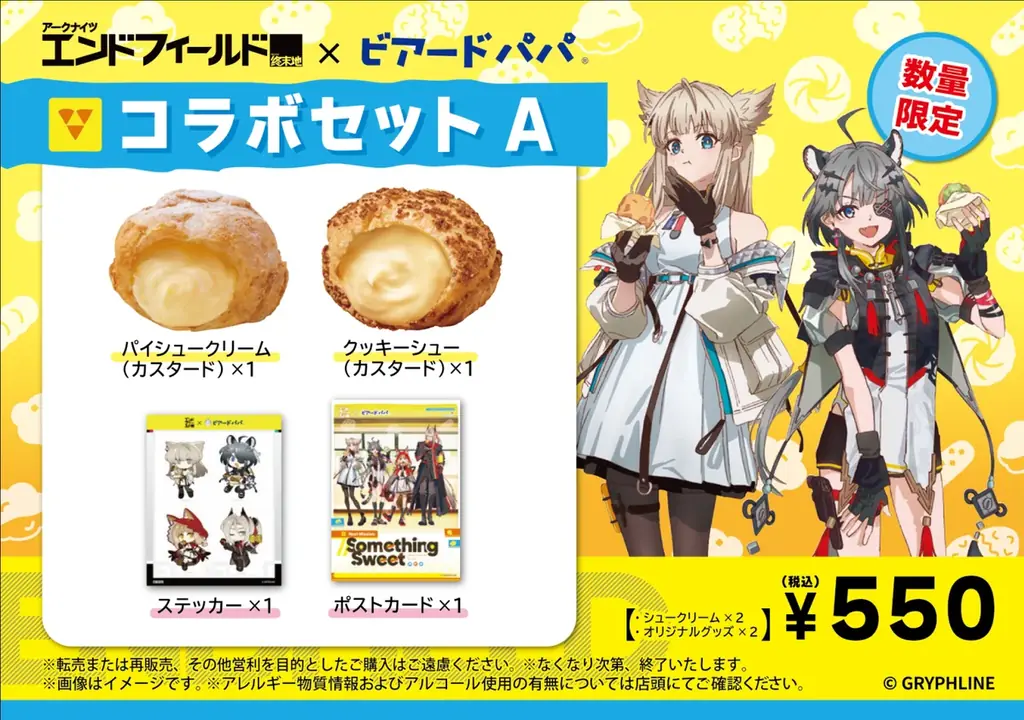 【アークナイツ：エンドフィールド×ビアードパパ】コラボレーション実施！描き下ろしイラストを使用したグッズ付セット2種を6月8日より数量限定販売 画像 2
