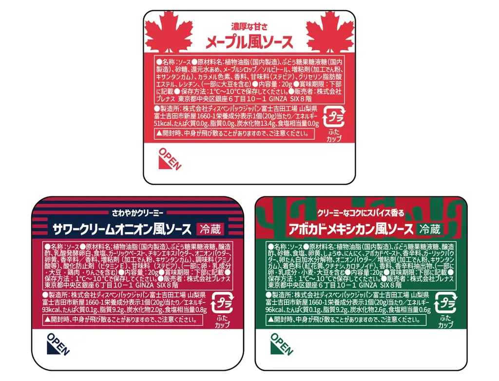 「ほっともっと」『PARTY PACK』との相性抜群！世界のグルメソースで食べ比べを楽しめる『3種のディップソースセット』新発売 画像 2