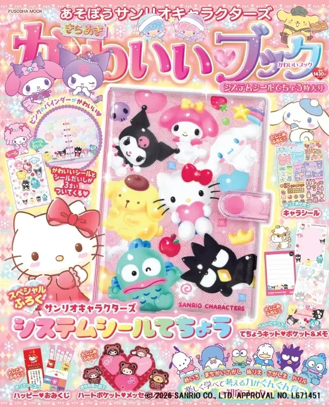 大人気“ぷっくりバルーンデザイン”のシール手帳付き！　知育ブック『あそぼうサンリオキャラクターズ きらめきかわいいブック ―システムシール手帳特大号―』が待望の重版決定 画像 1