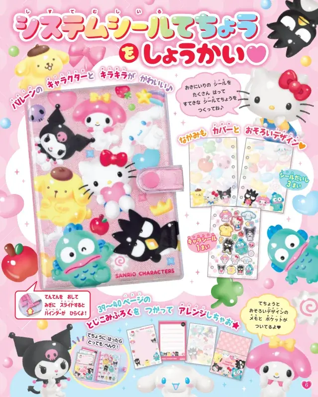 大人気“ぷっくりバルーンデザイン”のシール手帳付き！　知育ブック『あそぼうサンリオキャラクターズ きらめきかわいいブック ―システムシール手帳特大号―』が待望の重版決定 画像 2