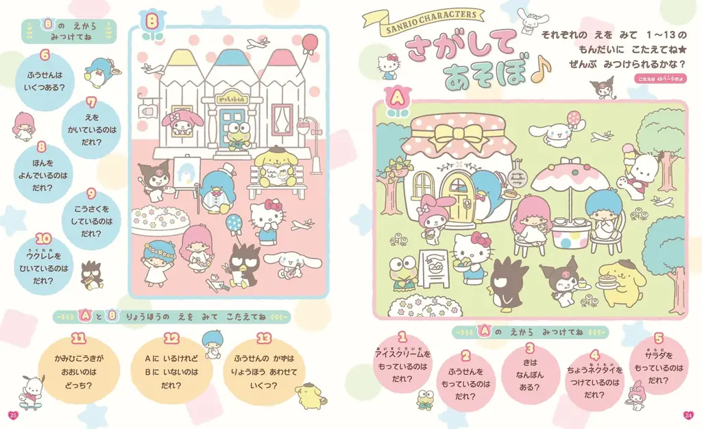 大人気“ぷっくりバルーンデザイン”のシール手帳付き！　知育ブック『あそぼうサンリオキャラクターズ きらめきかわいいブック ―システムシール手帳特大号―』が待望の重版決定 画像 3