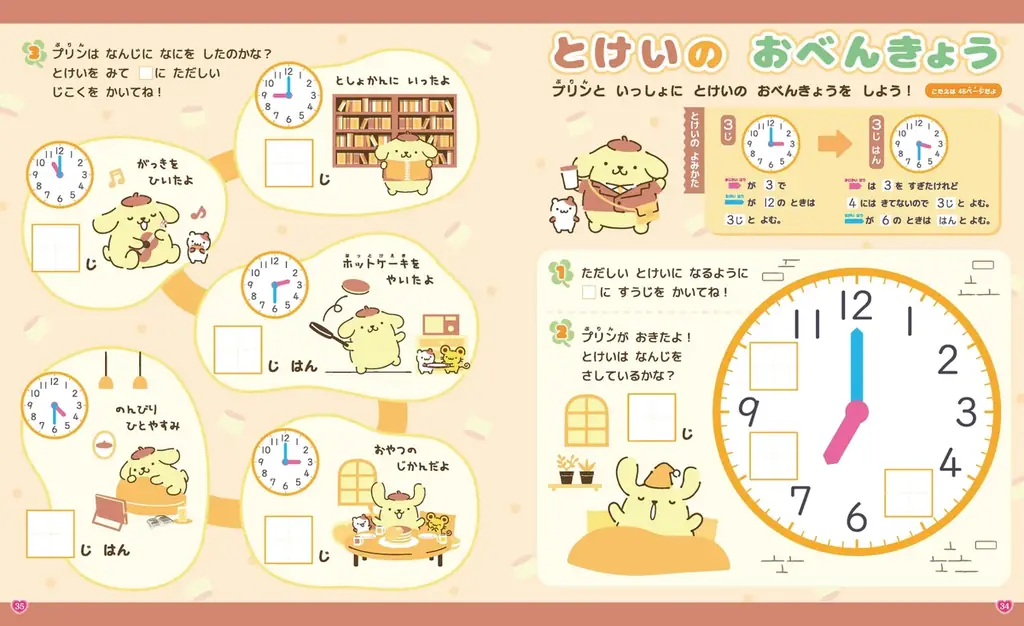 大人気“ぷっくりバルーンデザイン”のシール手帳付き！　知育ブック『あそぼうサンリオキャラクターズ きらめきかわいいブック ―システムシール手帳特大号―』が待望の重版決定 画像 4