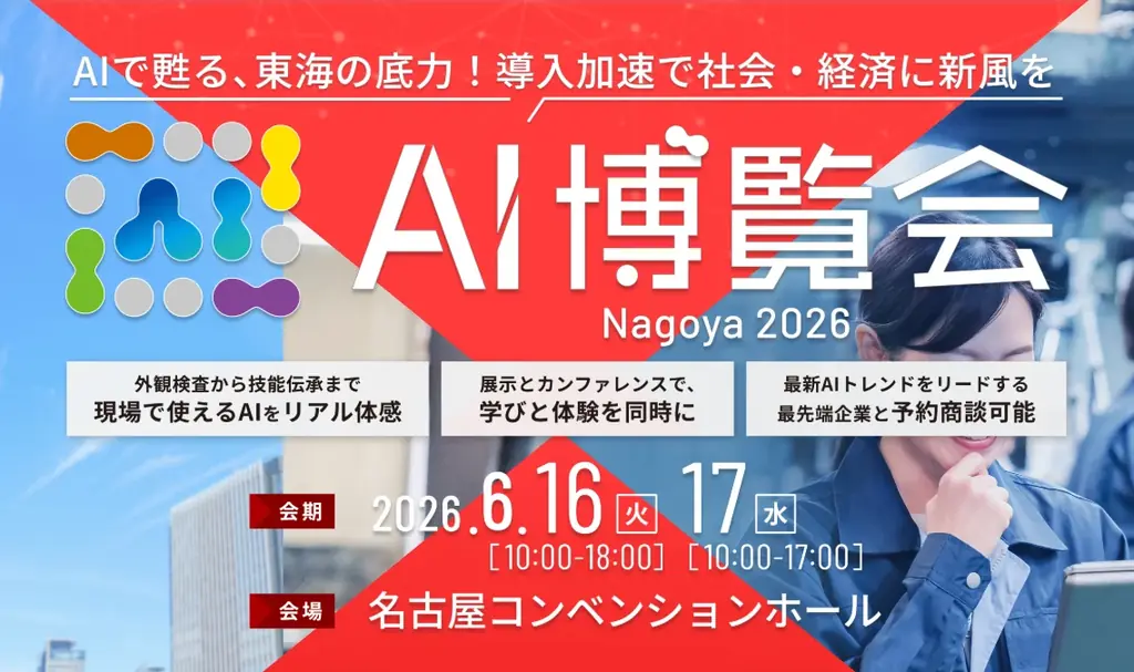 バイタリフィ、6月16日、17日開催「AI博覧会 Nagoya 2026」に出展 画像 1