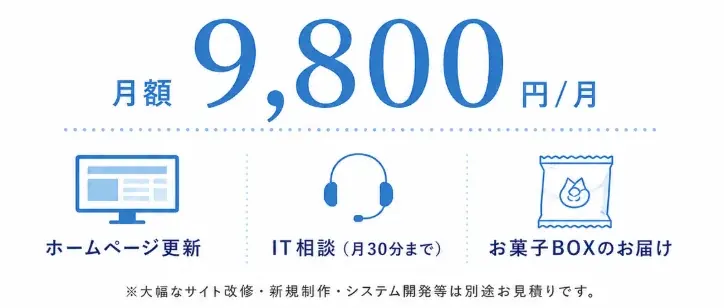 IT顧問とお菓子BOXがセットに！？　お菓子が届く新感覚の月額サービス『まるごとITおやつ便』誕生 画像 3
