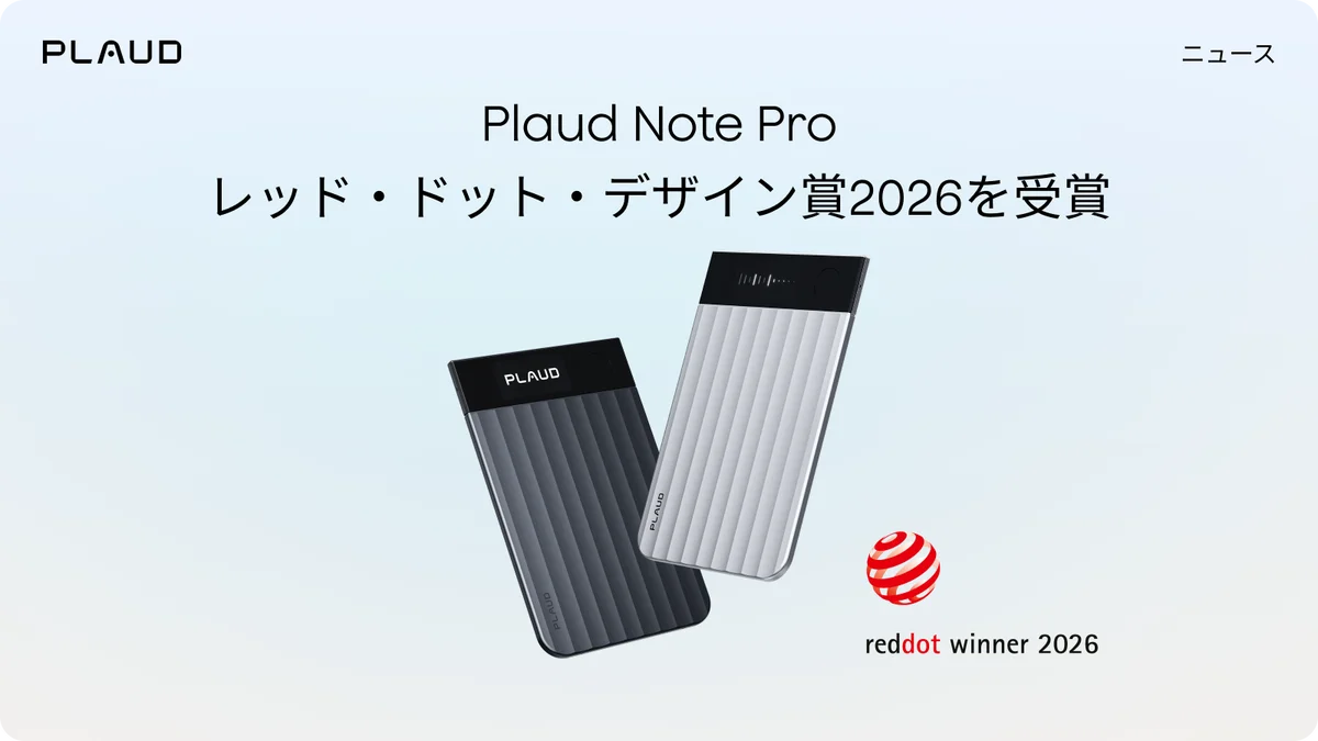 【最大20%OFF】AIボイスレコーダー「Plaud」が『夏先取りSALE』を5月27日(水)より開催！最新作「Plaud NotePin S」が初のセール対象に 画像 2