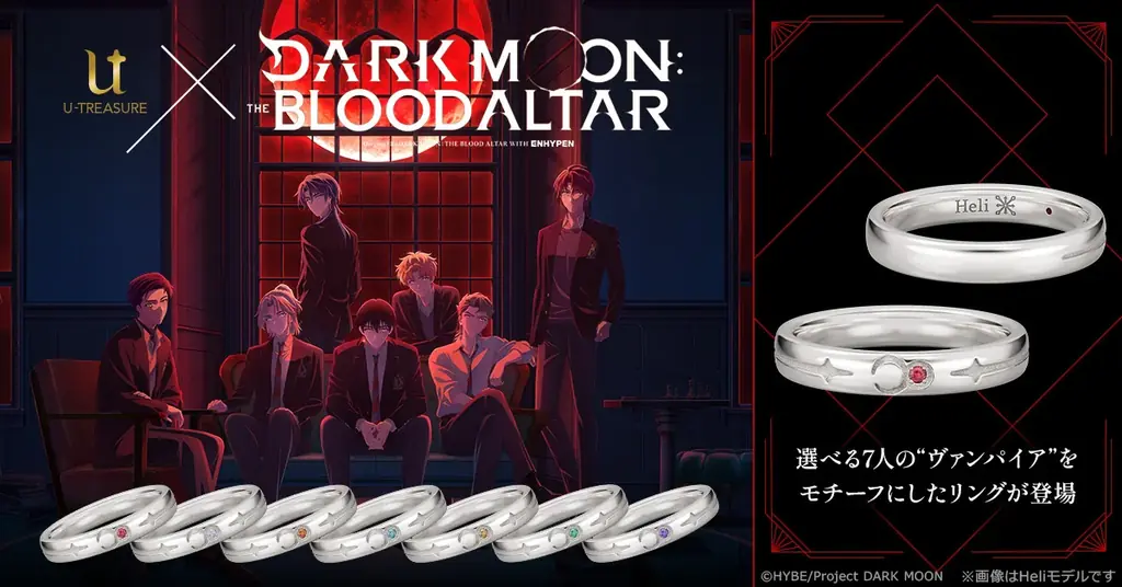 DARK MOONコラボリング：7人のヴァンパイアを天然石で表現