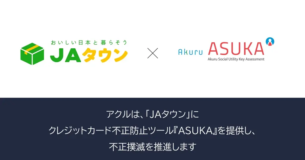 ASUKA提供開始