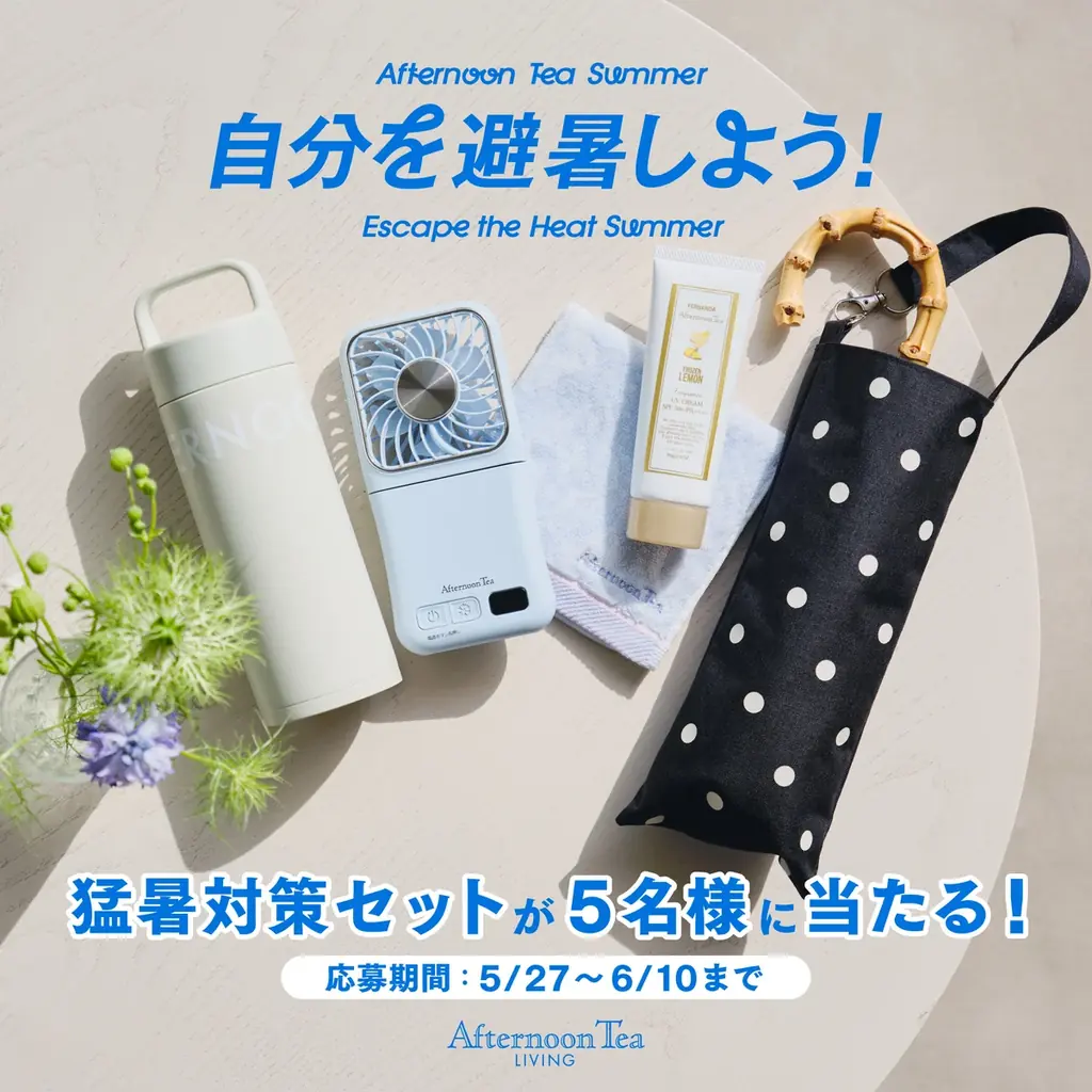 日常の中で涼を取り入れる新提案“自分を避暑しよう“気温別に見つける快適な過ごし方 画像 13