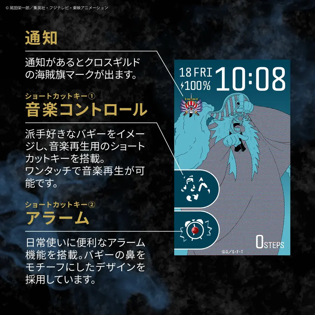 ファーウェイ・ジャパン提供のスマートウォッチをベースに、GARRACKより『ONE PIECE（ワンピース）』四皇のバギー、シャンクス、ティーチ、ルフィをイメージしたスマートウォッチを発売！ 画像 3