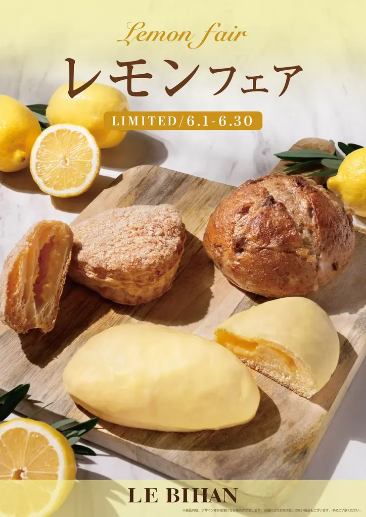 ル ビアン レモンフェア