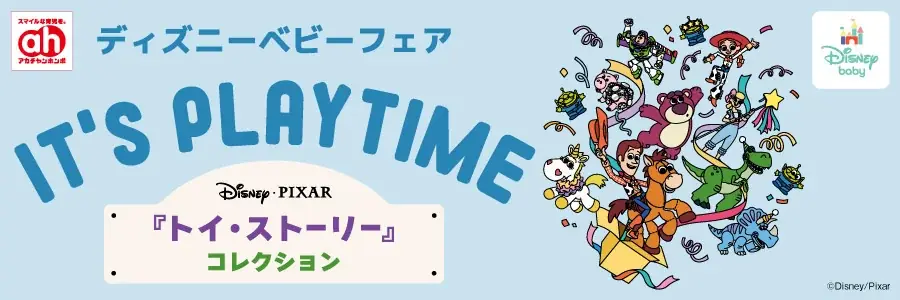 アカチャンホンポで『ディズニーベビーフェア』開催！ベビー・キッズウェアや子育てに役立つかわいいアイテムをお届けします！ 画像 1